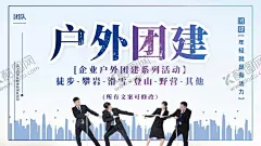 户外团建 【酷图网】团队拓展,团队合作,团建展板,拓展训练,拓展培训,拓展训练海报,拓展宣传单,团队体能拓展,户外拓展,拓展海报,拓展海报设计,拓展训练广告,拓展广告设计,拓展训练展架,拓展训练单页,拓展训练展板,企业团队拓展,企业培训,
