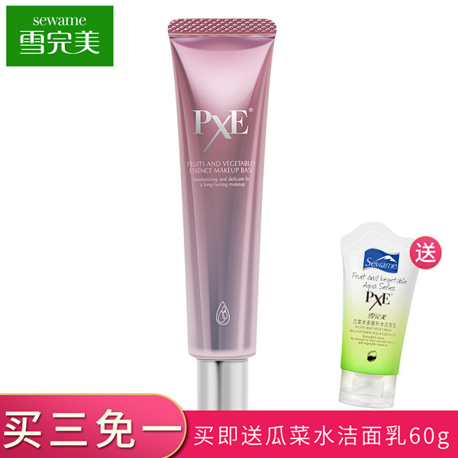瓜果精华底妆液