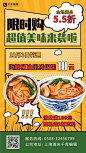 美食促销黄色手绘卡通漫画风海报图片-在线PS设计素材下载-千库编辑