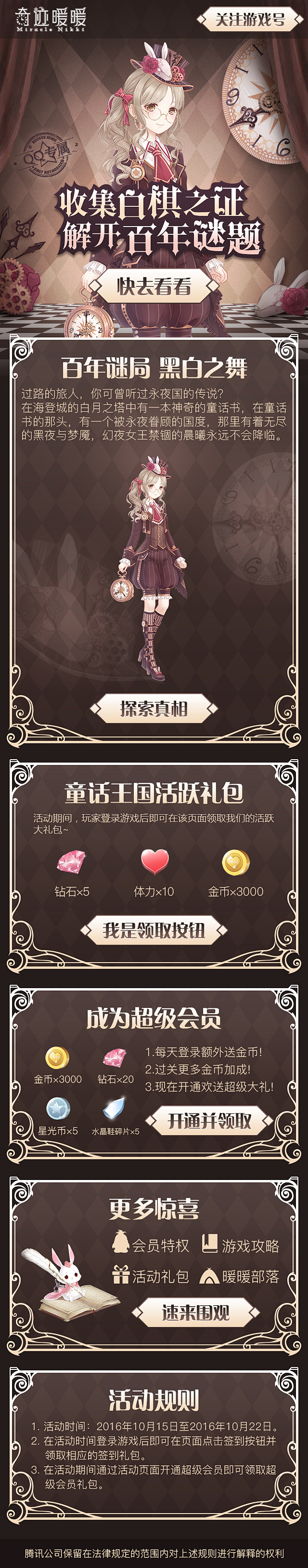 20161117-奇迹暖暖-童话王国活跃