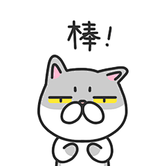 可爱动态表情包棒