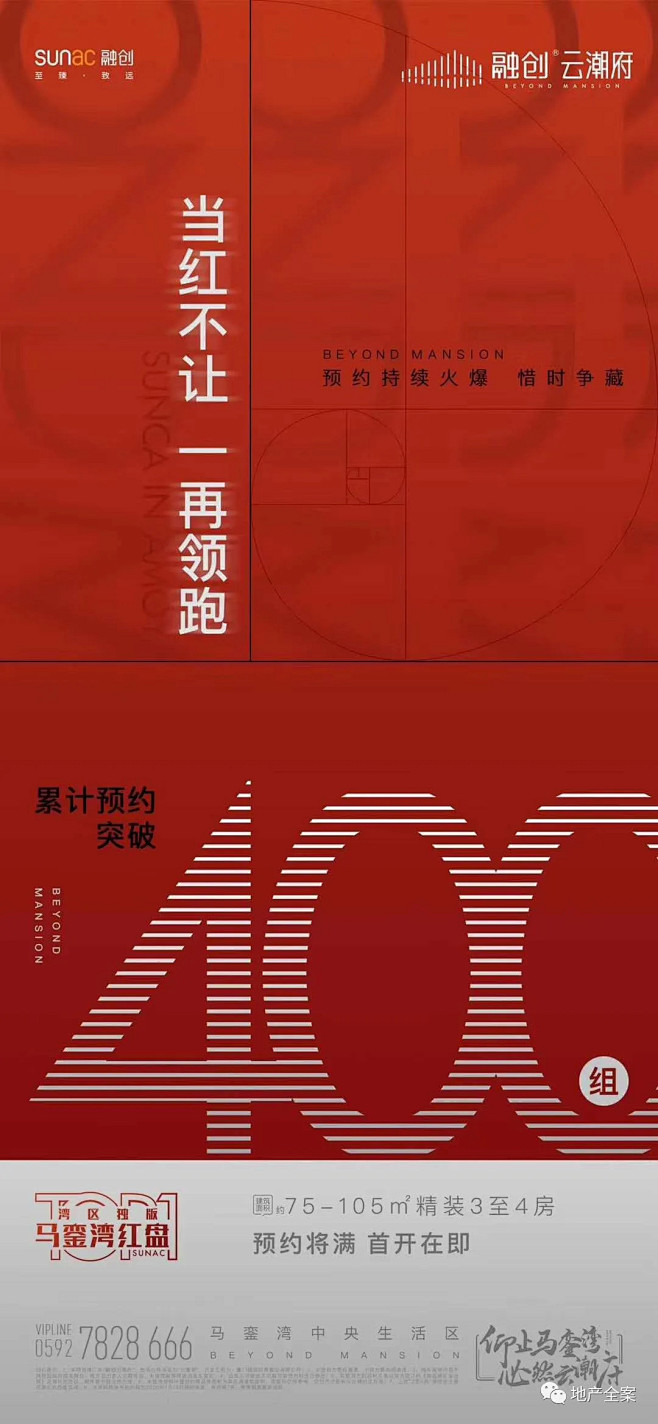 融创·云潮府(厦门)广告作品集 : 回复...