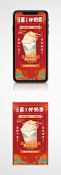 元旦新年第一杯奶茶促销海报红色国潮-众图网