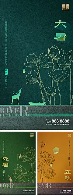 大暑处暑立秋手绘节气海报系列-设计素材-shejisc.cn