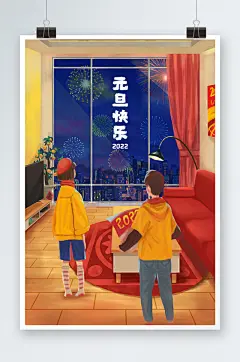 元旦快乐手绘插画设计