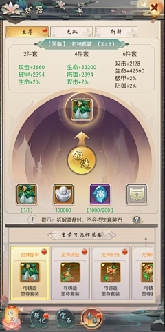 薄荷味的星辰采集到中国风ui