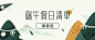 端午假日清单公众号首图