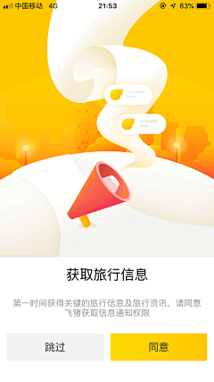 我叫蓝胖子采集到引导页