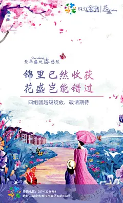 珠江花城    地产海报