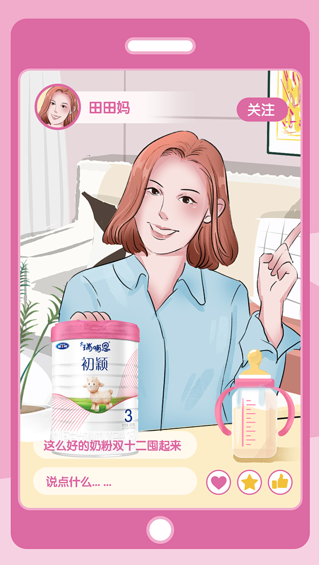 母婴直播插画