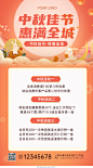 橙黄色中秋节中秋活动中秋钜惠促销手机宣传海报设计模板