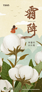 霜降节气插画海报-志设网-zs9.com
