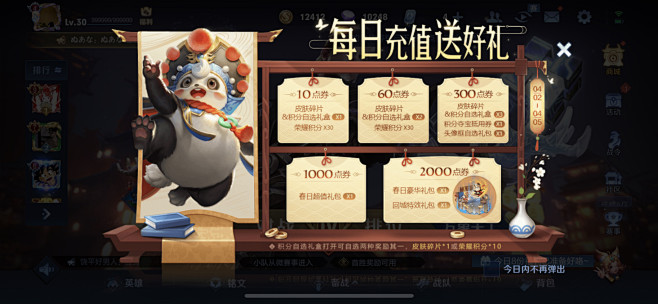 王者荣耀活动界面