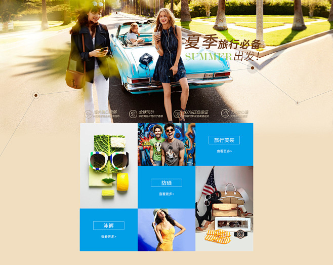 夏季旅行必备，出发！