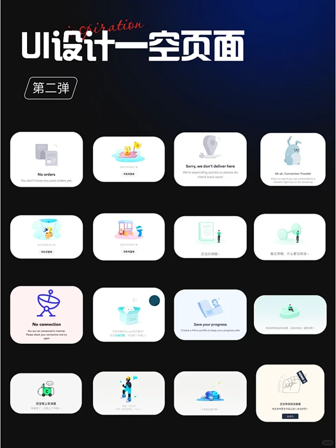 UI灵感|缺省页-空状态页面设计分享 - 小红书-花瓣网