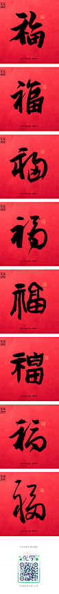 手写书法丨福星高照-字体传奇网-中国首个字体品牌设计师交流网