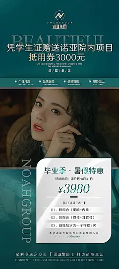 【素材能量站】海报 医美 整形 活动 项目 促销 宣传 人物|400796 