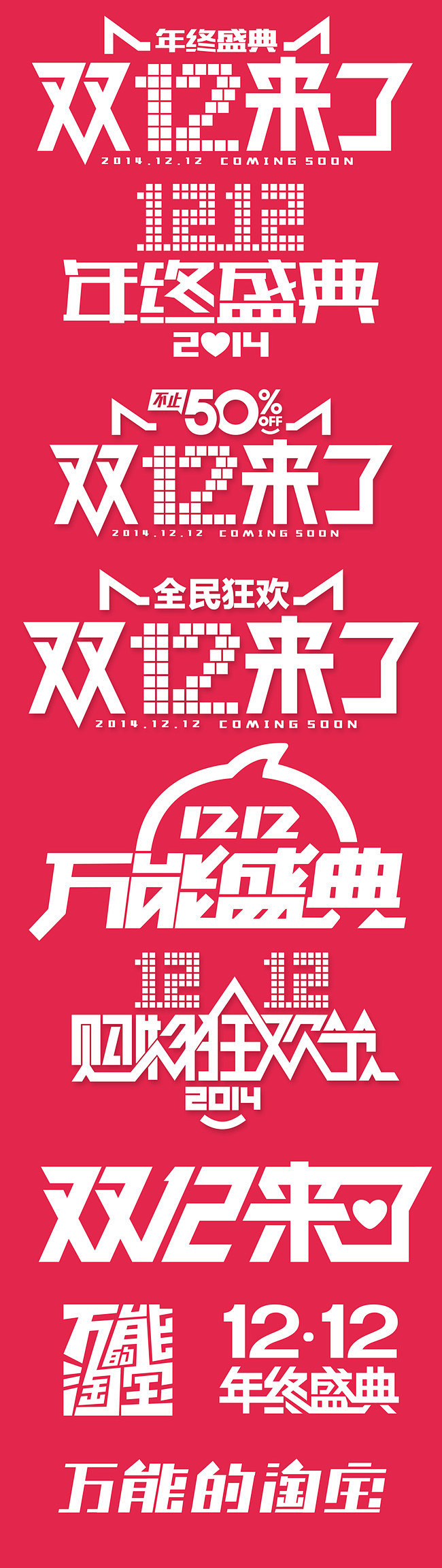 双12logo-往年-PSD免费扣扣群：...