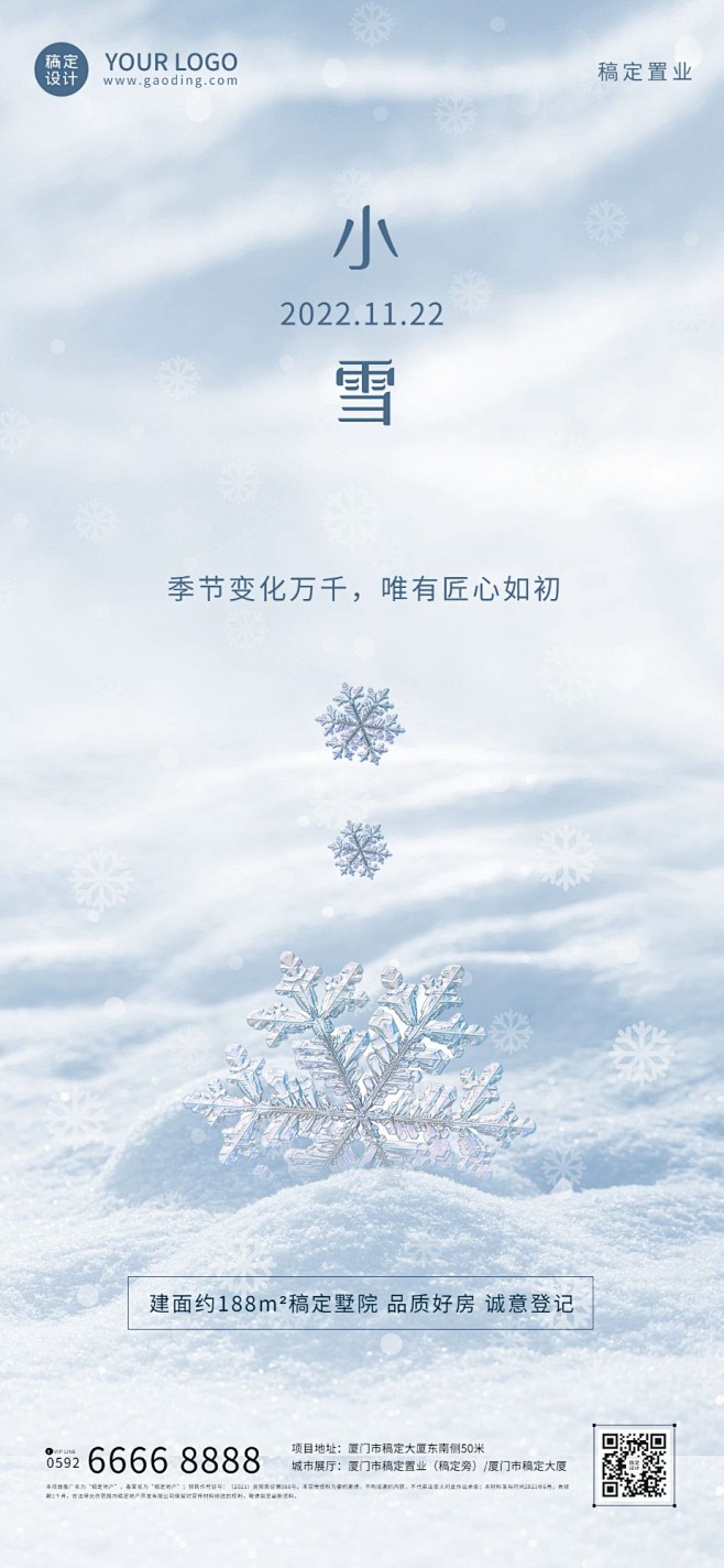 小雪地产服务节气营销简约手机海报
