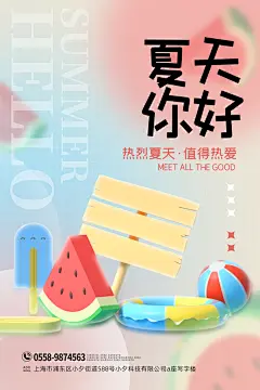 创意卡通夏季夏至活动海报