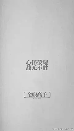 #0529叶修生日快乐##全职高手#存了好几年的手机壁纸，收藏自全职贴吧。（对没错现在进不去……）07 ​​​​