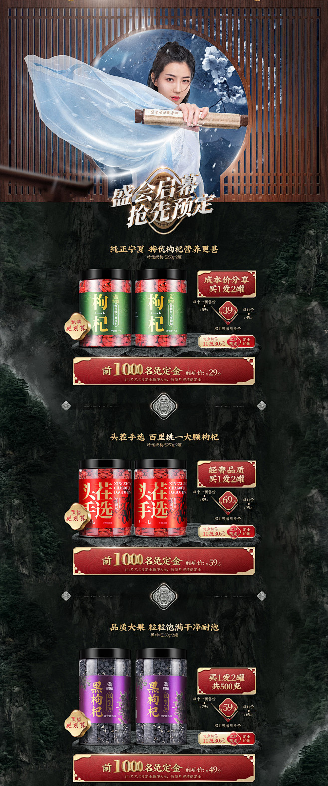 杞利元旗舰店双11中国风活动首页02