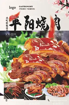 卤肉海报 美食海报   - 源文件下载【酷图网】美食海报,卤肉海报,海报,卤肉,猪头肉,鸡爪,烧鸡,肉食,