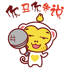 嘻多猴 表情包