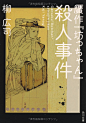 Amazon.co.jp： 贋作『坊っちゃん』殺人事件 (角川文庫): 柳 広司: 本