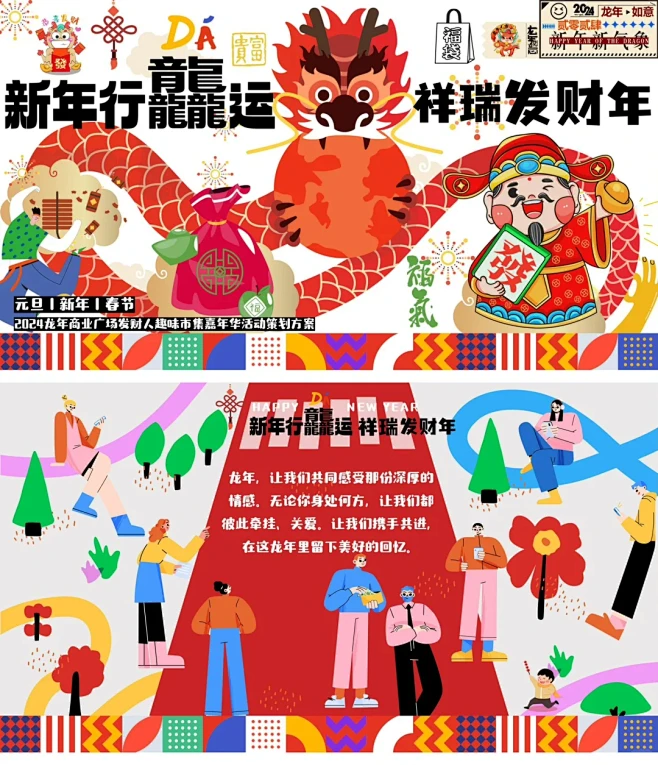 新年行龘运 祥瑞发财年 | 龙年春节趣味...