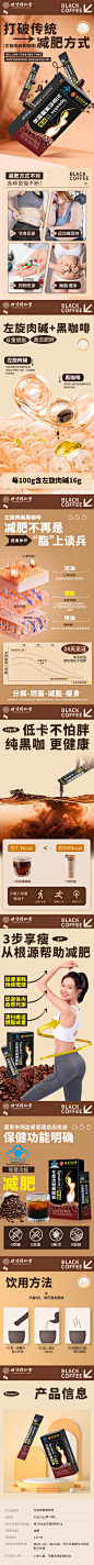 左旋肉碱黑咖啡7