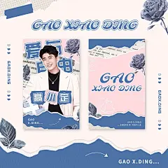 粉丝应援饭制周边小卡预览海报