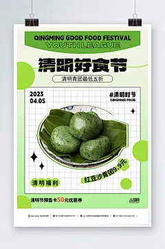 清明节青团好食节摄影图海报