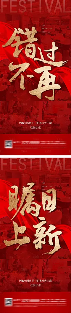 地产热销业绩红盘海报PSD广告设计素材海报模板免费下载-享设计