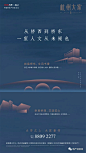 [创意]中式地产广告创意精选4 : --------------往期文章-------------[创意]中式地产广告创意精选[创意]商业地产广