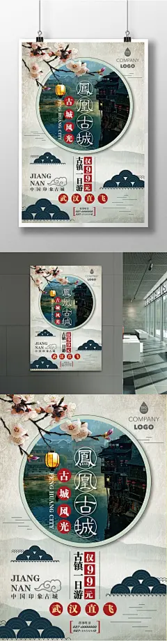 中国风凤凰古城旅游宣传创意海报凤凰古城 湖南 海报 旅游 踏青 春游 旅行 凤凰古城海报 凤凰古城全景 凤凰古城旅游 凤凰古城画册 凤凰古城形象 凤凰古城文化 凤凰古城风景 凤凰古城风光 凤凰古城景区 凤凰古城宣传 凤凰古城传单8164