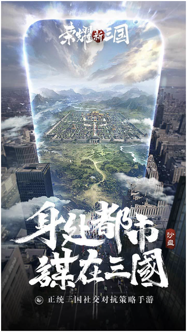 荣耀新三国