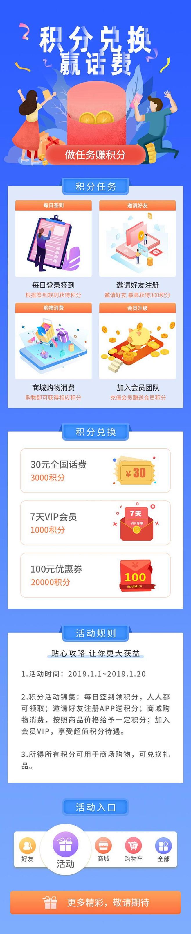 蓝色积分兑换赢话费H5长图