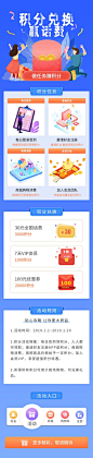 蓝色积分兑换赢话费H5长图