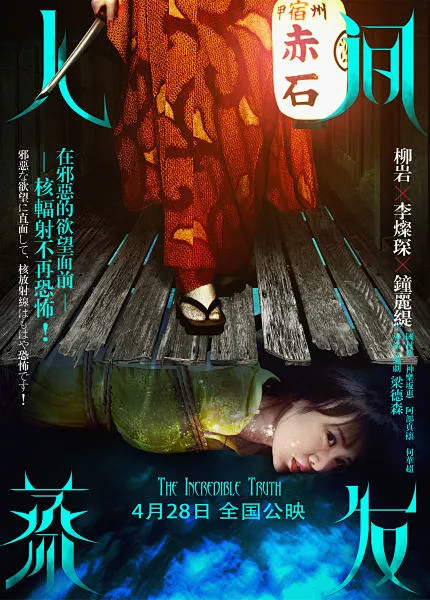 2013年惊悚恐怖《人间蒸发/瘟泉》 #电影# #海报#-花瓣网