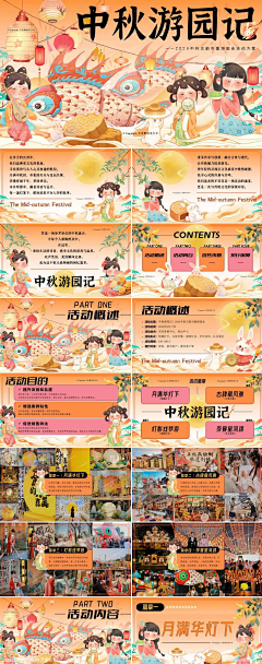 陈乐多采集到活动