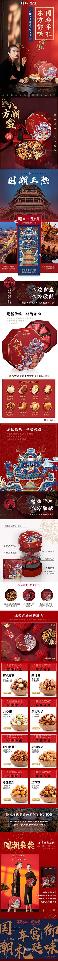 Angelafreedom采集到国风详情页