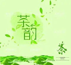 茶叶   - 源文件下载【酷图网】茶叶,茶叶海报,茶叶广告,茶叶包装,春茶上市,茶叶挂画,茶叶挂图,茶叶文化,茶叶展架,茶叶展板,茶叶名片,茶文化,茶叶PSD,茶叶茶馆,绿茶茶叶,铁观音茶叶,碧螺春茶叶,西湖龙井茶叶,龙井茶叶,茶叶设计,春茶,茶叶茶园,花茶,茶叶工序,茶叶制作,