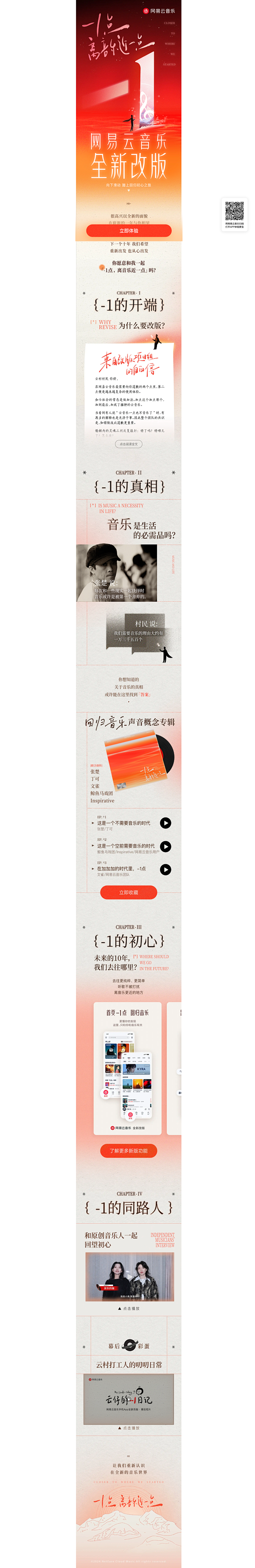 网易云音乐全新改版