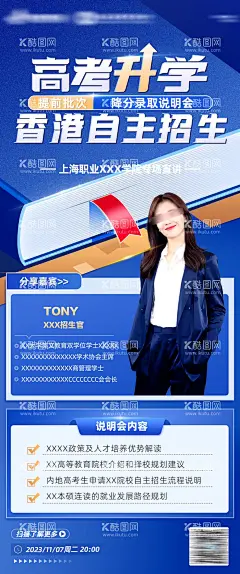 课程营销海报  - 源文件下载【酷图网】海报,预热,讲师,课程,招生,蓝色,大气,人物,造势,