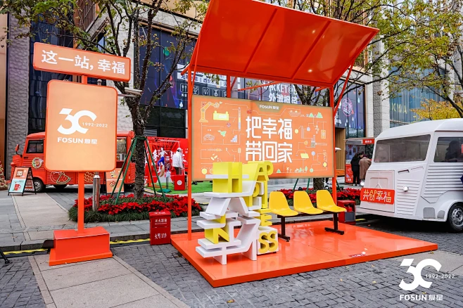 2022 BFC外滩枫径幸福集市•复星3...