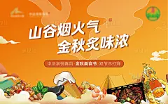 烧烤美食节活动背景板-源文件分享-ywjfx.cn