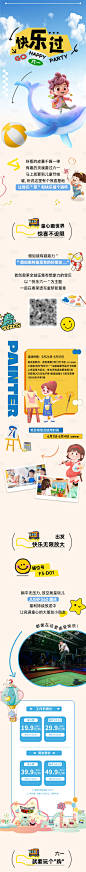 61儿童节商场推文长图-源文件分享-ywjfx.cn