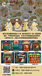 美食海报