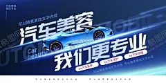 汽车美容我们更专业 【酷图网】汽车护理,专业保养,汽车维修,汽车保养,汽车美容中心,汽车美容会馆,汽车美容宣传,汽车美容海报,汽车美容广告,汽车美容DM,汽车美容传单,汽车美容招贴,汽车美容展板,汽车美容背景,汽车美容招牌,汽车美容店,专业洗车,汽车美容连锁,汽车美容单页,洗车服务,汽车装潢,汽车美容服务,汽修展板,汽车美容墙体